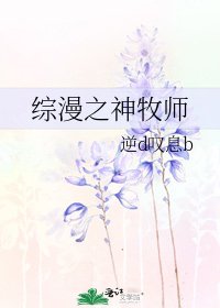 综漫之神牧师